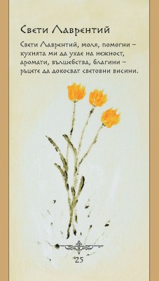 Свети Лаврентий
